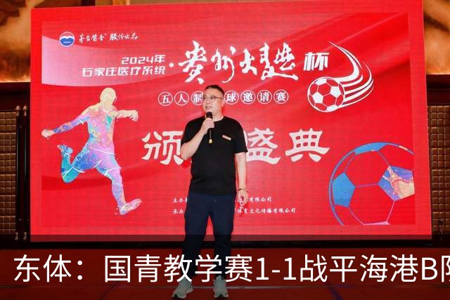 东体：国青教学赛1-1战平海港B队，邵佳一场边观赛
