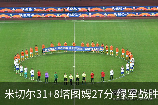 米切尔31+8塔图姆27分 绿军战胜骑士取两连胜